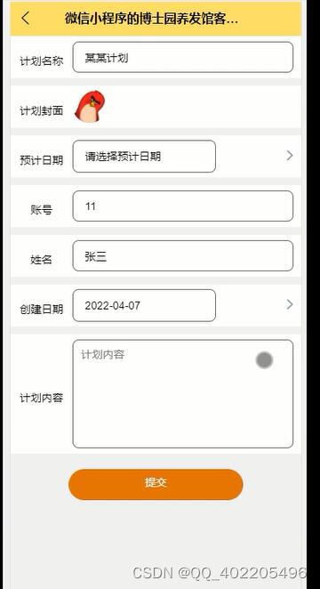 微信小程序養發護發館客戶管理系統 信息系統集成服務解決方案