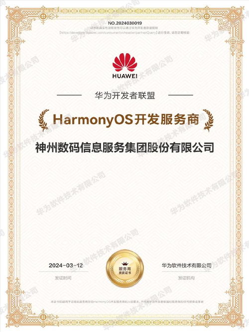 官宣！神州信息成為鴻蒙HarmonyOS首批開發服務商，共筑信息系統集成新生態