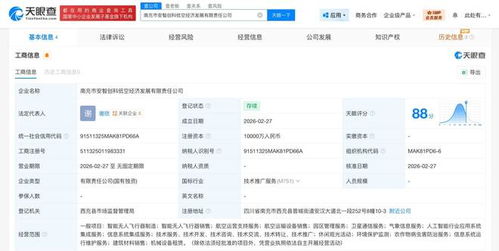 南充安智創科低空經濟公司成立，注冊資本1億發力信息系統集成