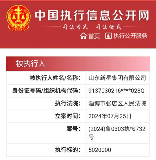 茅臺山東重要經(jīng)銷商新星集團被強制執(zhí)行502萬元 旗下大魚財經(jīng)餐飲管理引關(guān)注